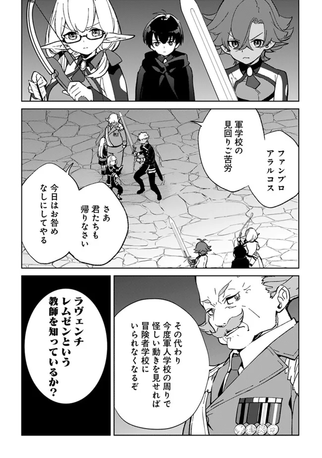 劣等職の最強賢者 ～底辺の【村人】から余裕で世界最強～ 第24.2話 - Page 6