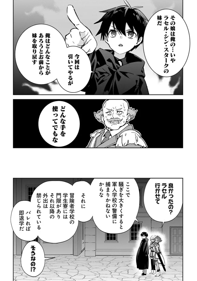 劣等職の最強賢者 ～底辺の【村人】から余裕で世界最強～ 第24.2話 - Page 8