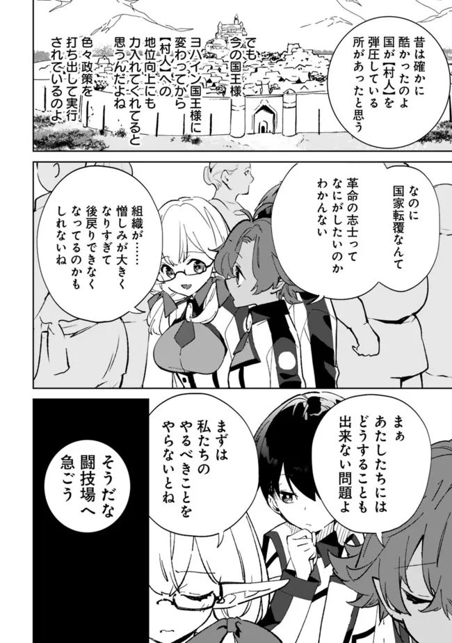 劣等職の最強賢者 ～底辺の【村人】から余裕で世界最強～ 第25.2話 - Page 4