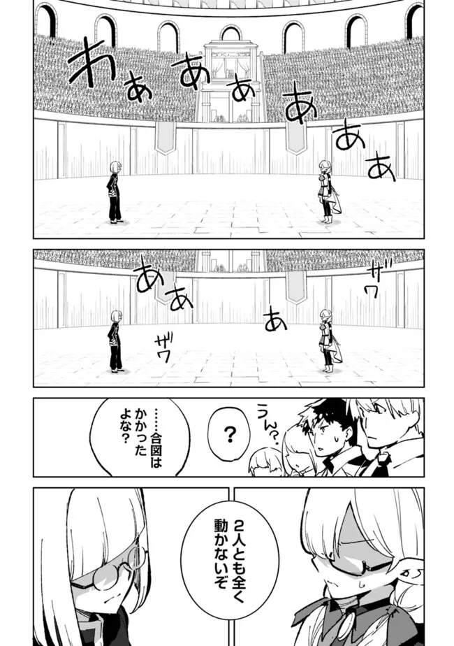 劣等職の最強賢者 ～底辺の【村人】から余裕で世界最強～ 第26.1話 - Page 2