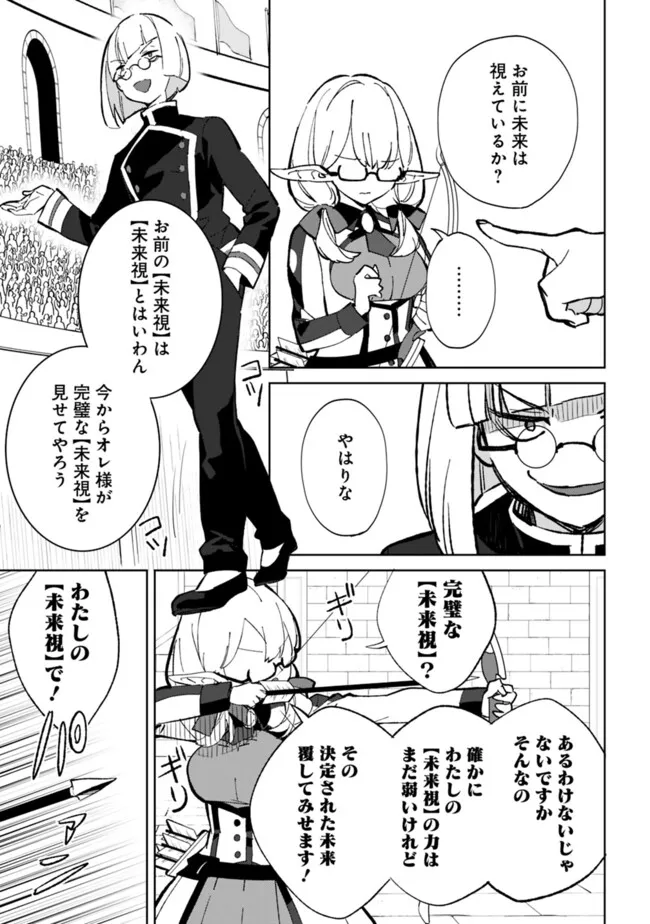 劣等職の最強賢者 ～底辺の【村人】から余裕で世界最強～ 第26.1話 - Page 5