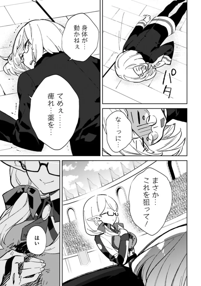 劣等職の最強賢者 ～底辺の【村人】から余裕で世界最強～ 第26.1話 - Page 11