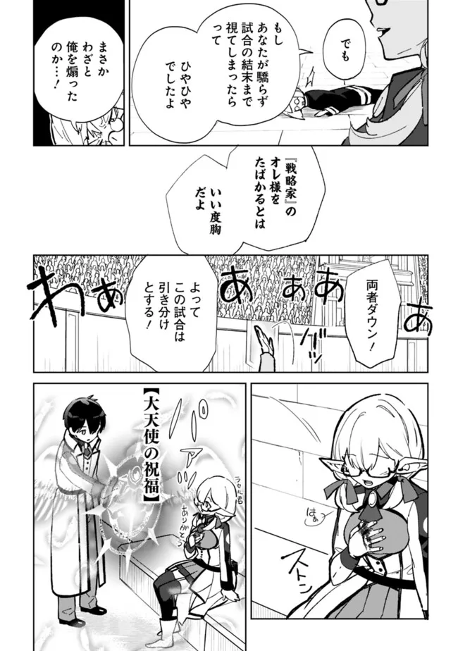 劣等職の最強賢者 ～底辺の【村人】から余裕で世界最強～ 第26.1話 - Page 14