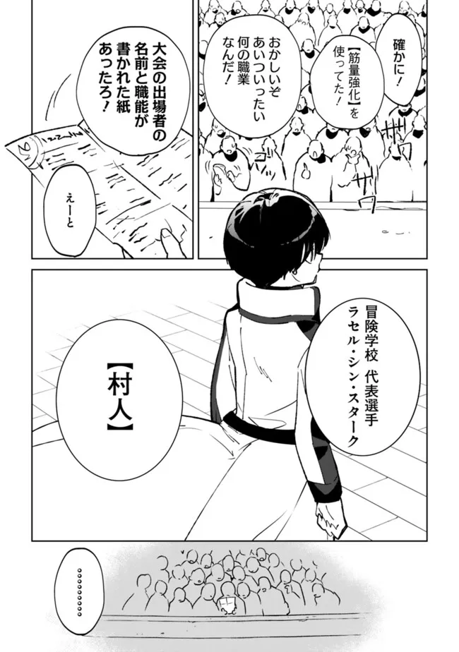 劣等職の最強賢者 ～底辺の【村人】から余裕で世界最強～ 第26.2話 - Page 11