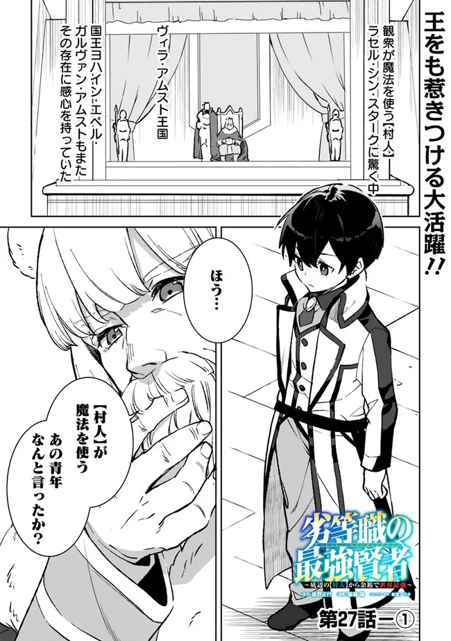 劣等職の最強賢者 ～底辺の【村人】から余裕で世界最強～ 第27.1話 - Page 1