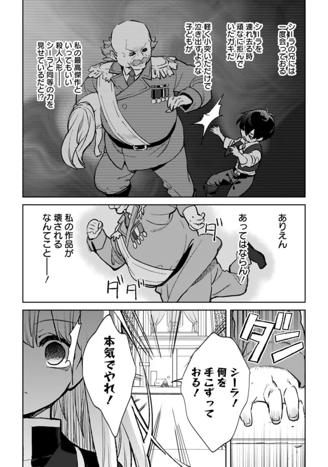 劣等職の最強賢者 ～底辺の【村人】から余裕で世界最強～ 第27.1話 - Page 3