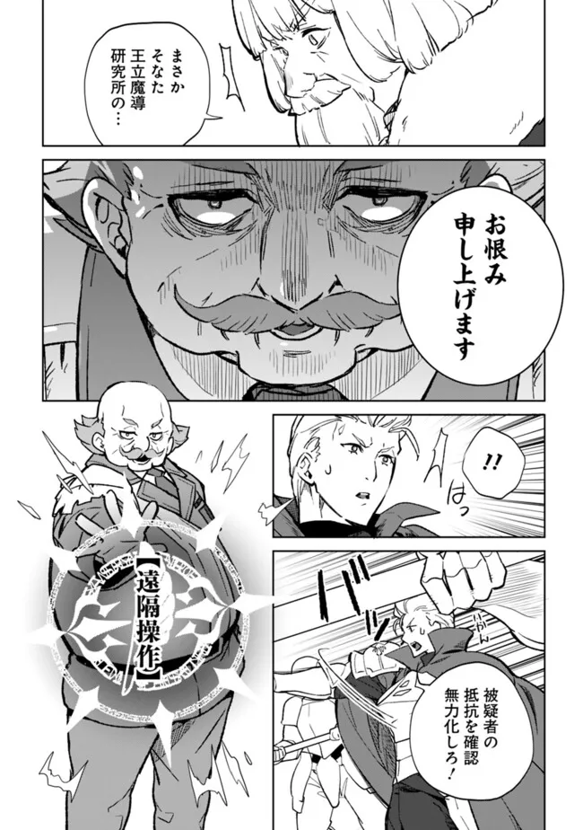 劣等職の最強賢者 ～底辺の【村人】から余裕で世界最強～ 第27.2話 - Page 6