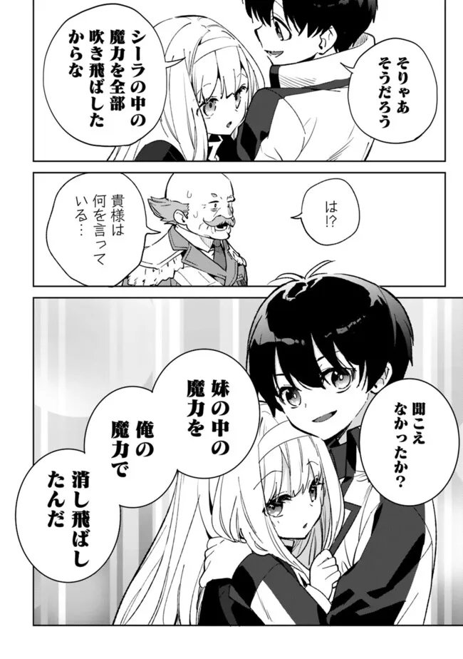 劣等職の最強賢者 ～底辺の【村人】から余裕で世界最強～ 第28.1話 - Page 8