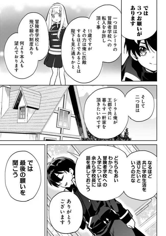 劣等職の最強賢者 ～底辺の【村人】から余裕で世界最強～ 第28.2話 - Page 7