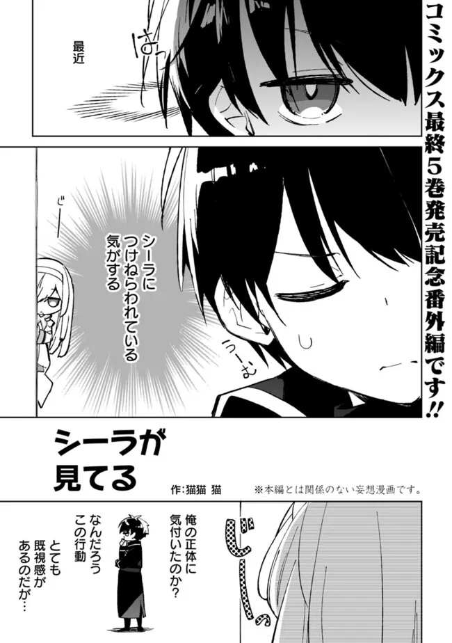 劣等職の最強賢者 ～底辺の【村人】から余裕で世界最強～ 第29.5話 - Page 1