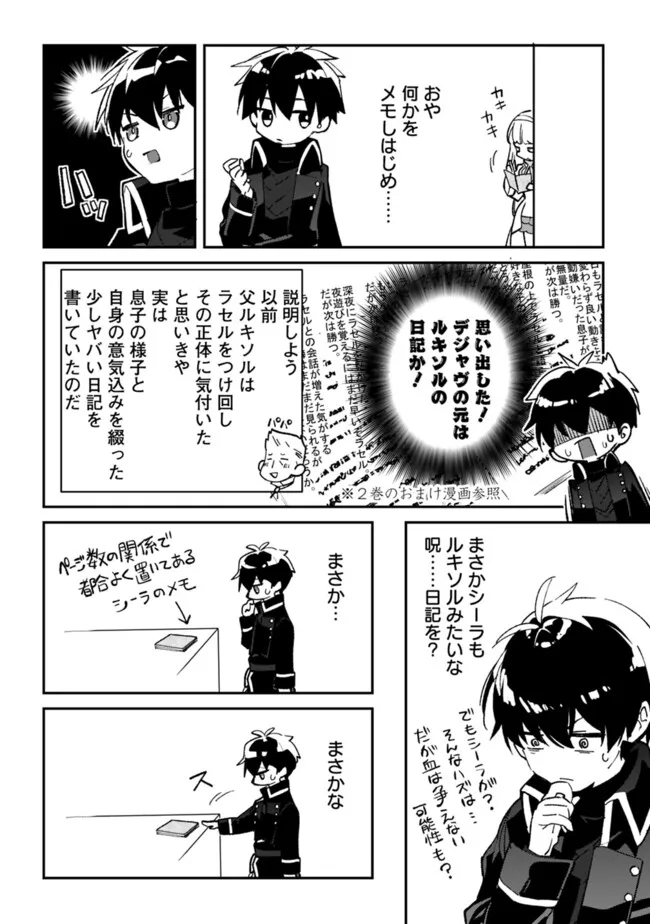 劣等職の最強賢者 ～底辺の【村人】から余裕で世界最強～ 第29.5話 - Page 2