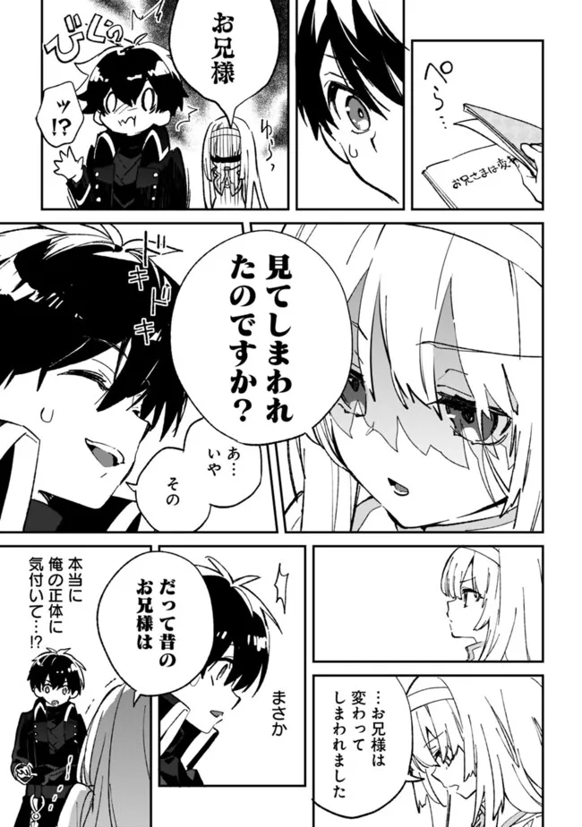 劣等職の最強賢者 ～底辺の【村人】から余裕で世界最強～ 第29.5話 - Page 3