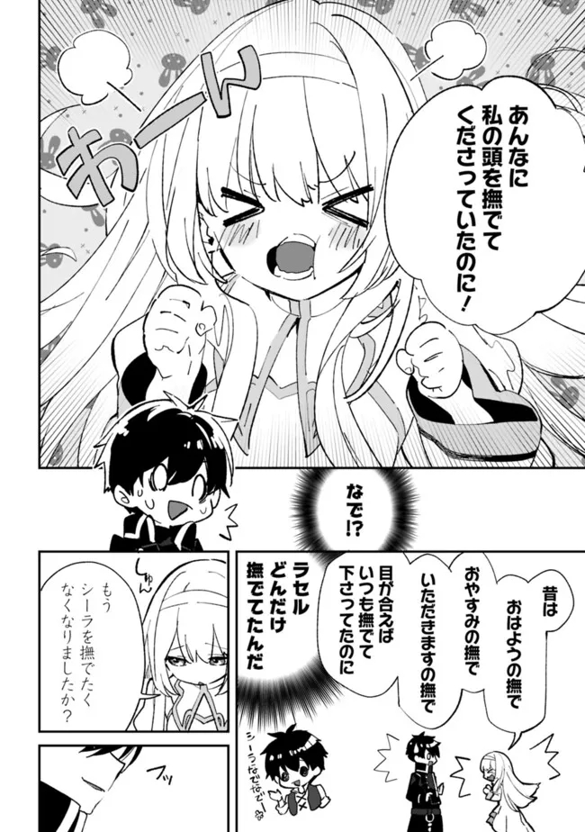 劣等職の最強賢者 ～底辺の【村人】から余裕で世界最強～ 第29.5話 - Page 4