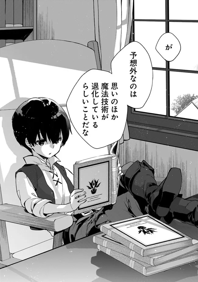 劣等職の最強賢者 ～底辺の【村人】から余裕で世界最強～ 第3.1話 - Page 3