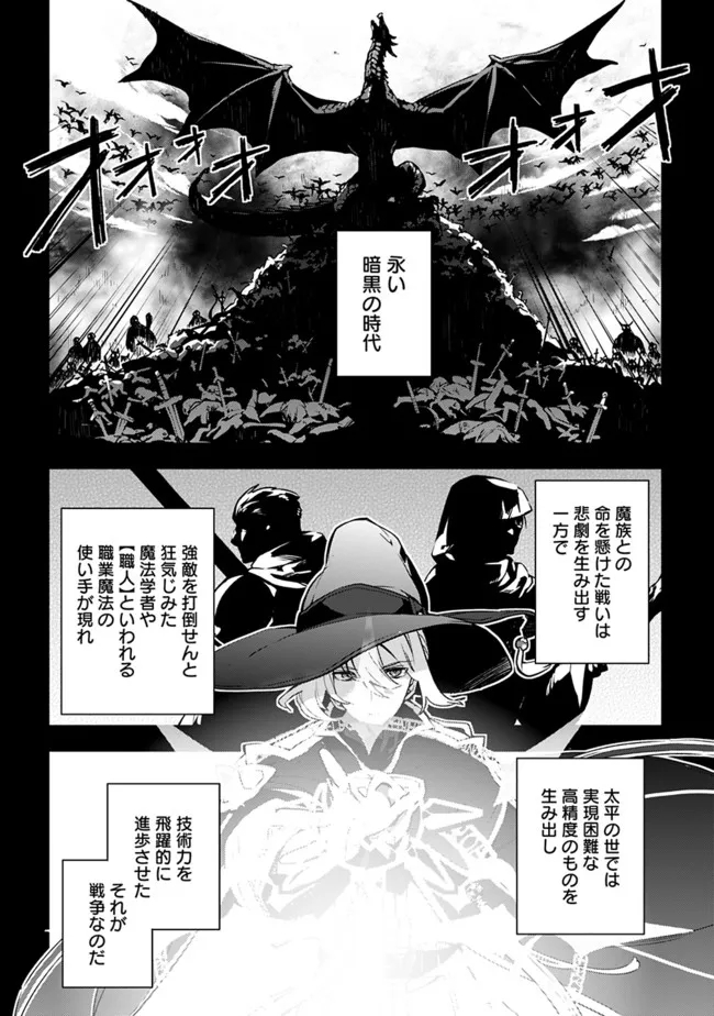 劣等職の最強賢者 ～底辺の【村人】から余裕で世界最強～ 第3.1話 - Page 6