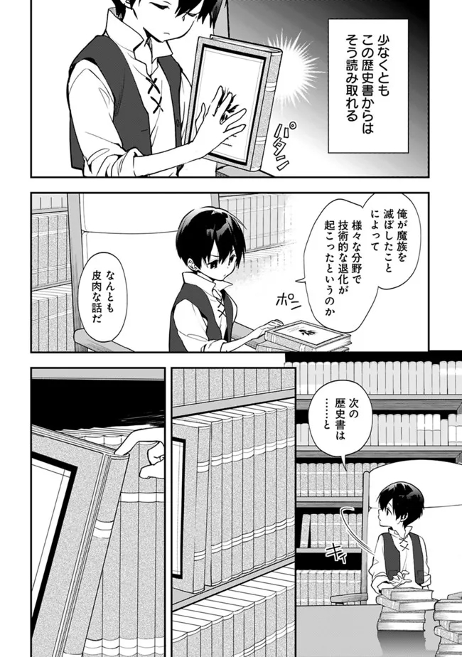 劣等職の最強賢者 ～底辺の【村人】から余裕で世界最強～ 第3.1話 - Page 8