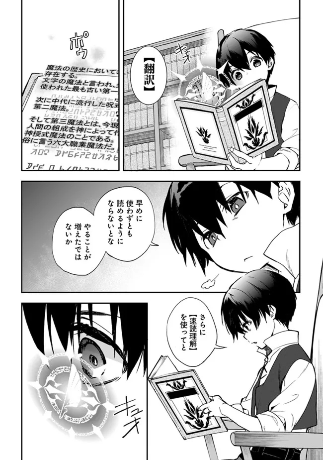 劣等職の最強賢者 ～底辺の【村人】から余裕で世界最強～ 第3.1話 - Page 10