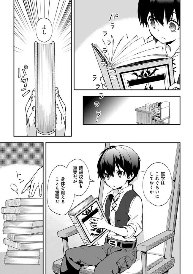 劣等職の最強賢者 ～底辺の【村人】から余裕で世界最強～ 第3.1話 - Page 11