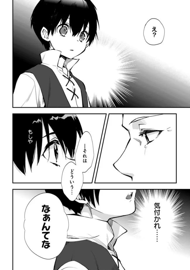 劣等職の最強賢者 ～底辺の【村人】から余裕で世界最強～ 第3.2話 - Page 4