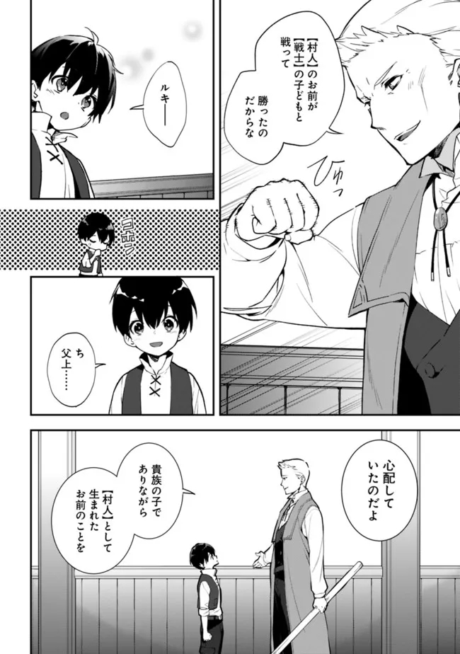 劣等職の最強賢者 ～底辺の【村人】から余裕で世界最強～ 第3.2話 - Page 8