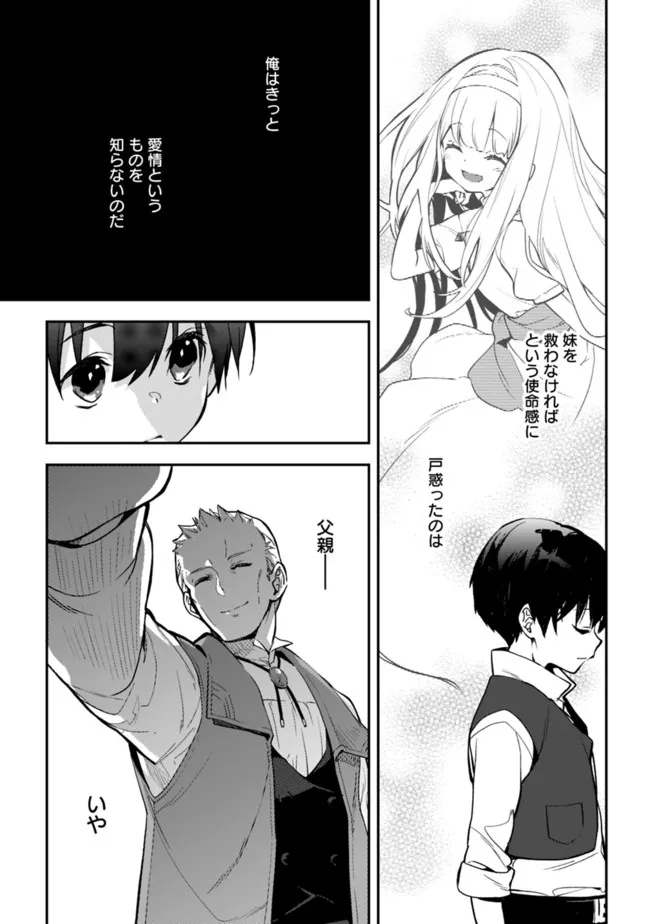 劣等職の最強賢者 ～底辺の【村人】から余裕で世界最強～ 第3.2話 - Page 13