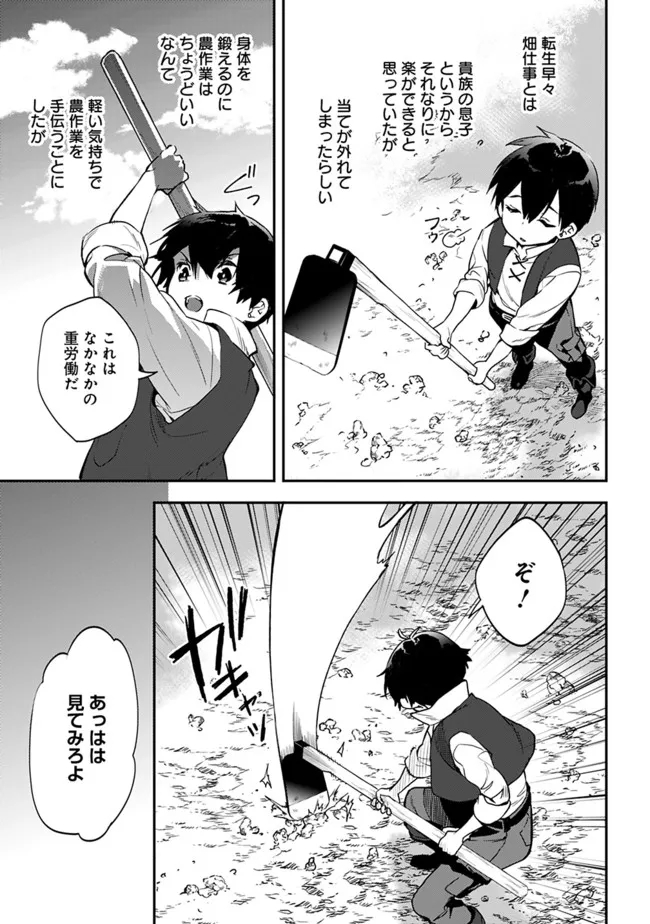 劣等職の最強賢者 ～底辺の【村人】から余裕で世界最強～ 第4.1話 - Page 3