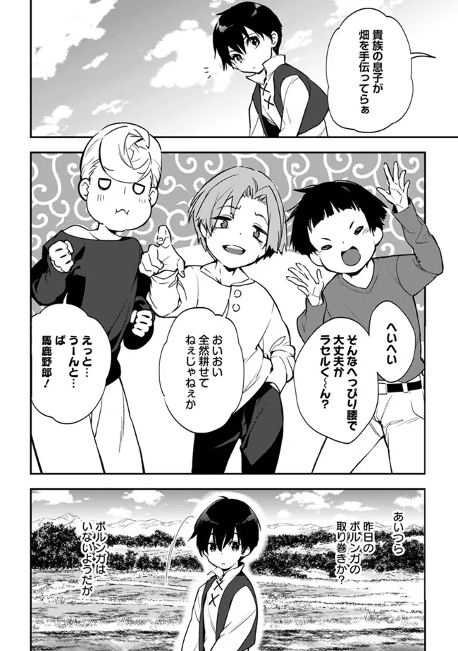 劣等職の最強賢者 ～底辺の【村人】から余裕で世界最強～ 第4.1話 - Page 4