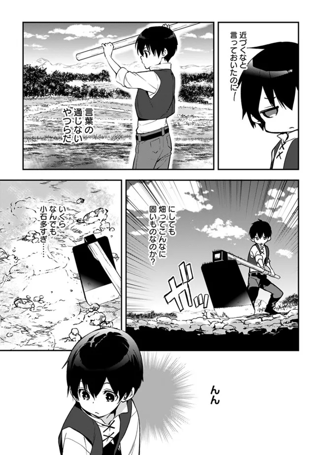 劣等職の最強賢者 ～底辺の【村人】から余裕で世界最強～ 第4.1話 - Page 5