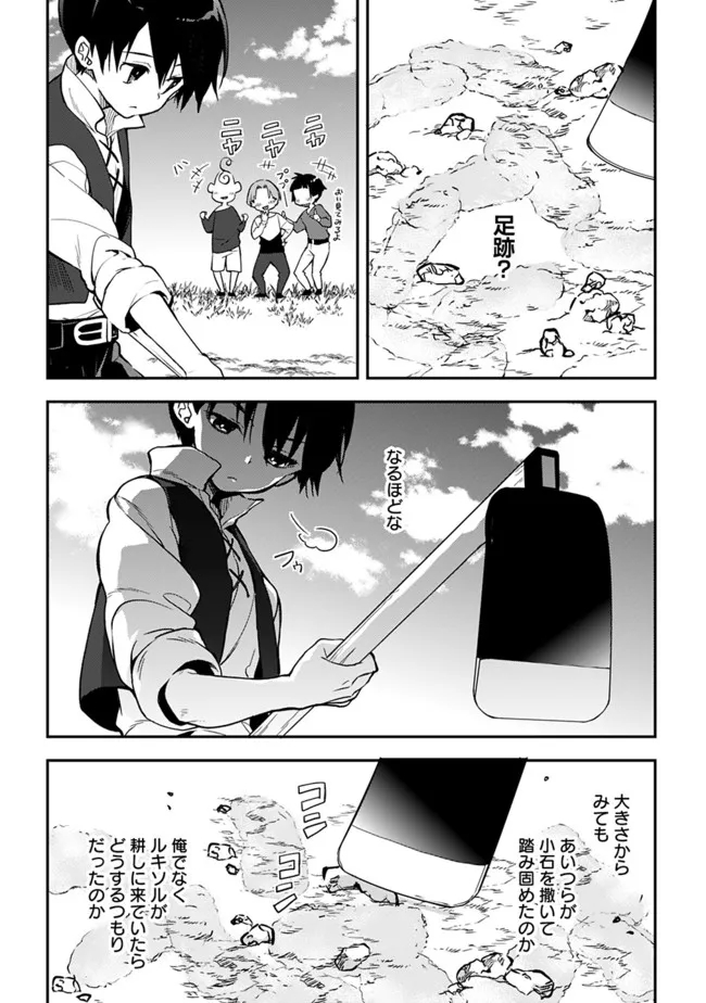 劣等職の最強賢者 ～底辺の【村人】から余裕で世界最強～ 第4.1話 - Page 6