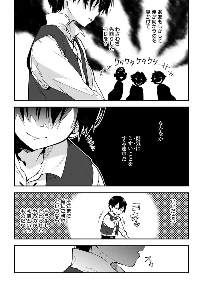 劣等職の最強賢者 ～底辺の【村人】から余裕で世界最強～ 第4.1話 - Page 7