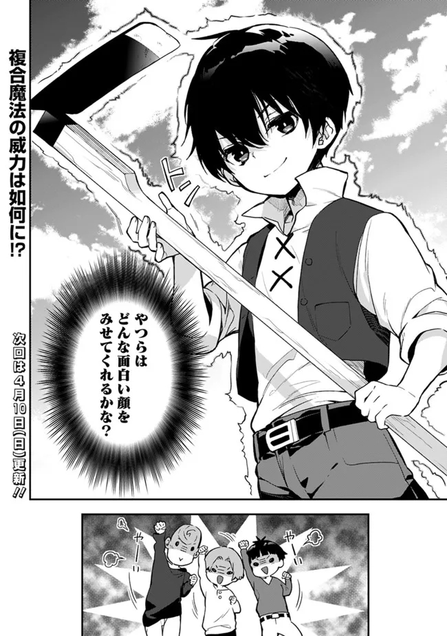 劣等職の最強賢者 ～底辺の【村人】から余裕で世界最強～ 第4.1話 - Page 10