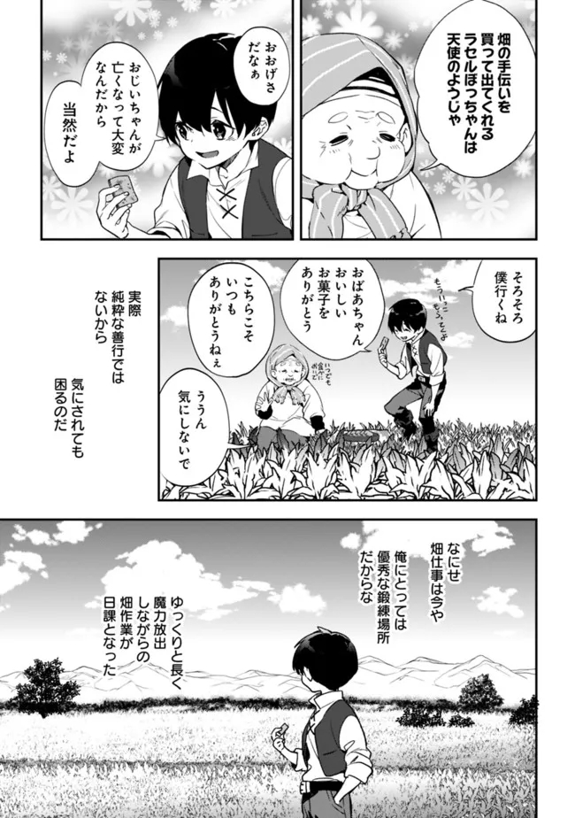 劣等職の最強賢者 ～底辺の【村人】から余裕で世界最強～ 第5話 - Page 3