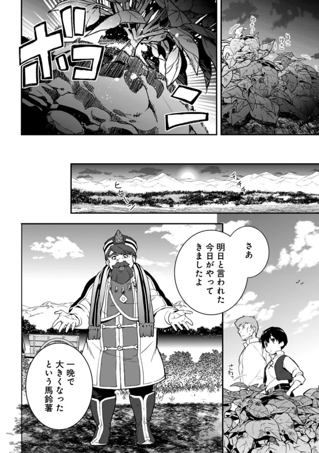 劣等職の最強賢者 ～底辺の【村人】から余裕で世界最強～ 第6話 - Page 8