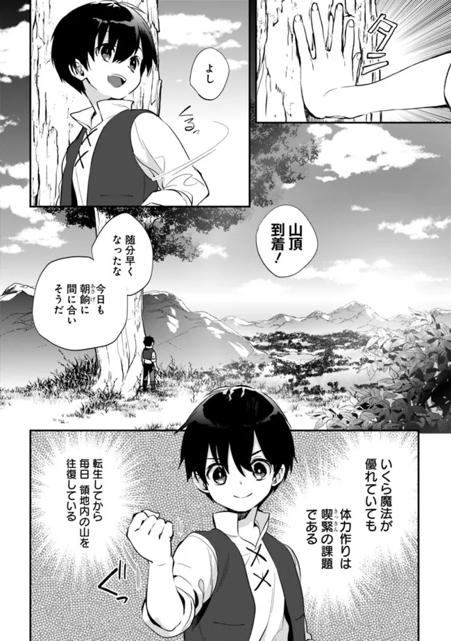 劣等職の最強賢者 ～底辺の【村人】から余裕で世界最強～ 第7.1話 - Page 2