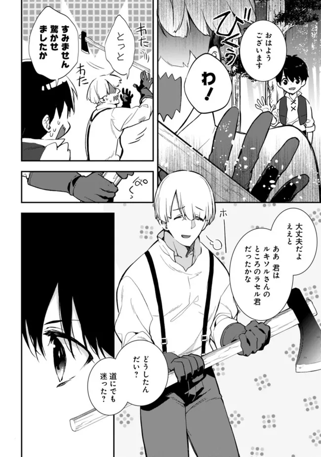 劣等職の最強賢者 ～底辺の【村人】から余裕で世界最強～ 第7.1話 - Page 4