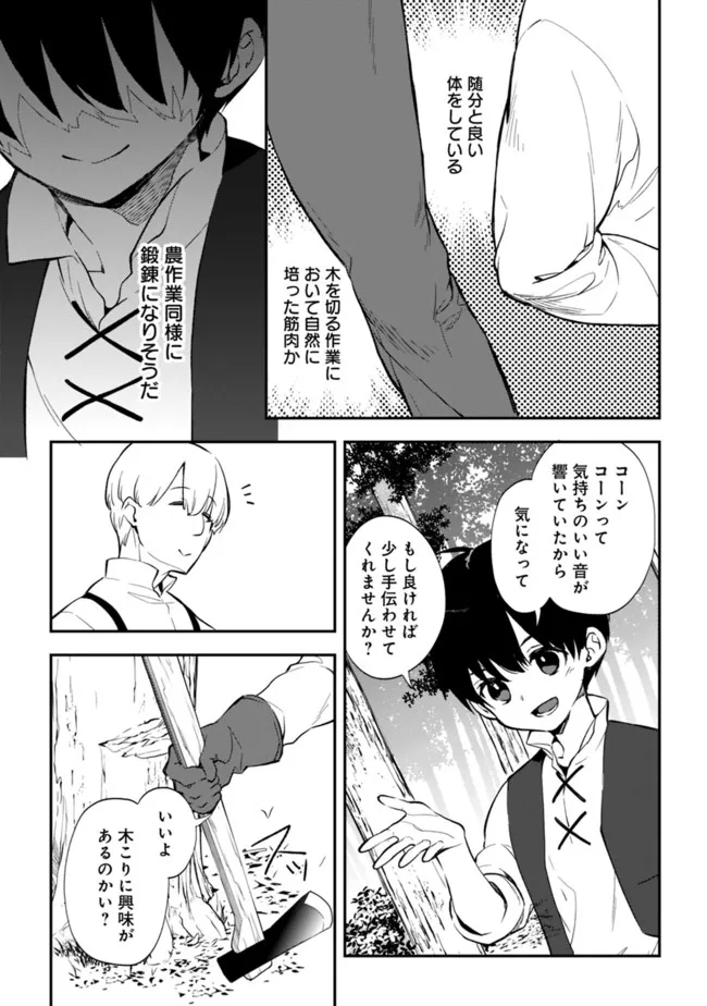 劣等職の最強賢者 ～底辺の【村人】から余裕で世界最強～ 第7.1話 - Page 5