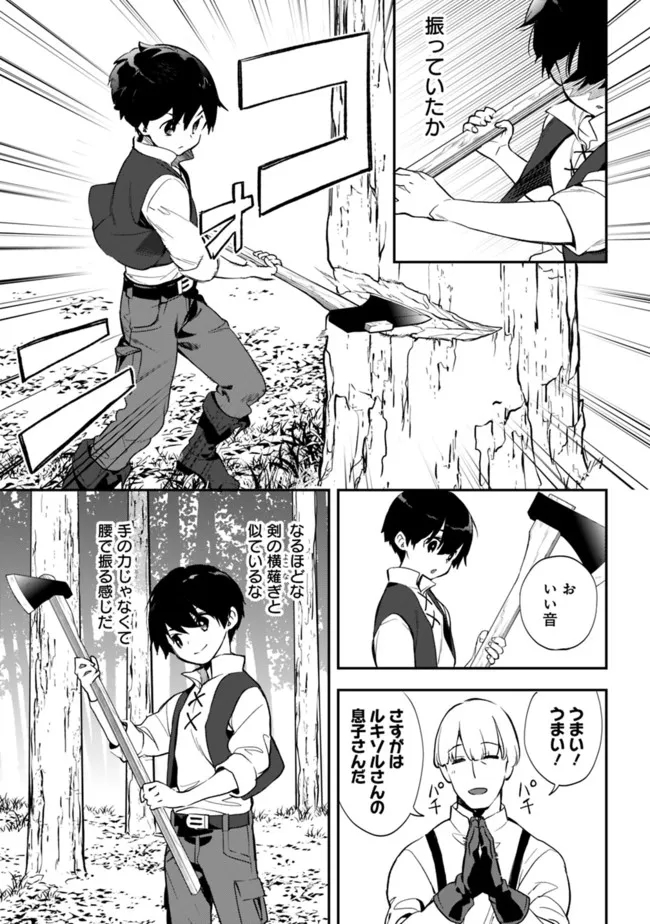 劣等職の最強賢者 ～底辺の【村人】から余裕で世界最強～ 第7.1話 - Page 7