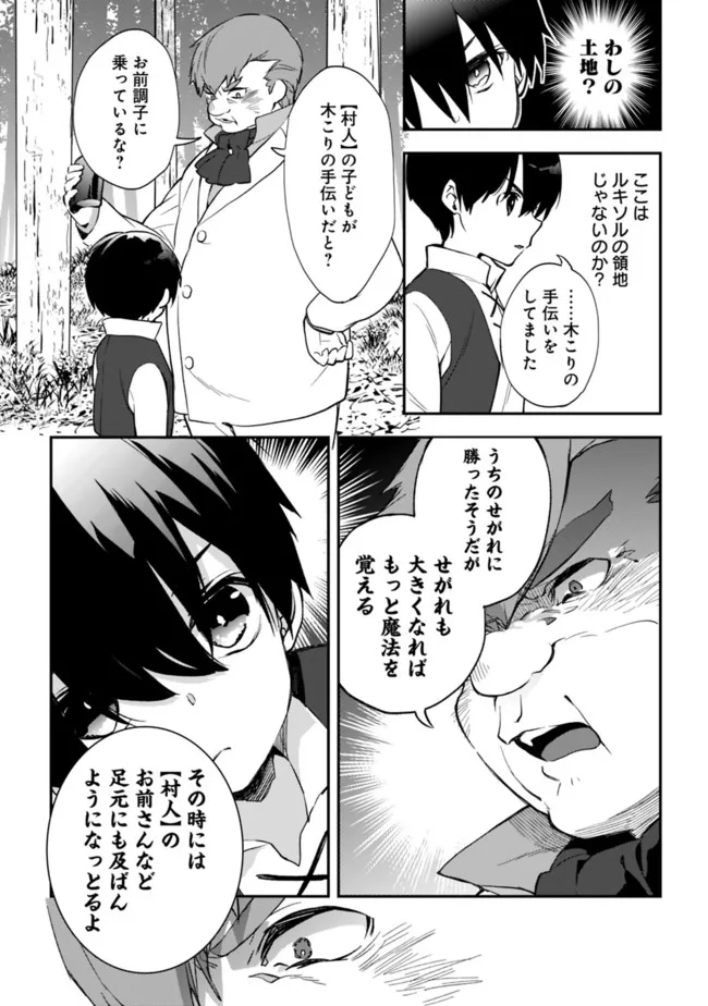 劣等職の最強賢者 ～底辺の【村人】から余裕で世界最強～ 第7.1話 - Page 11