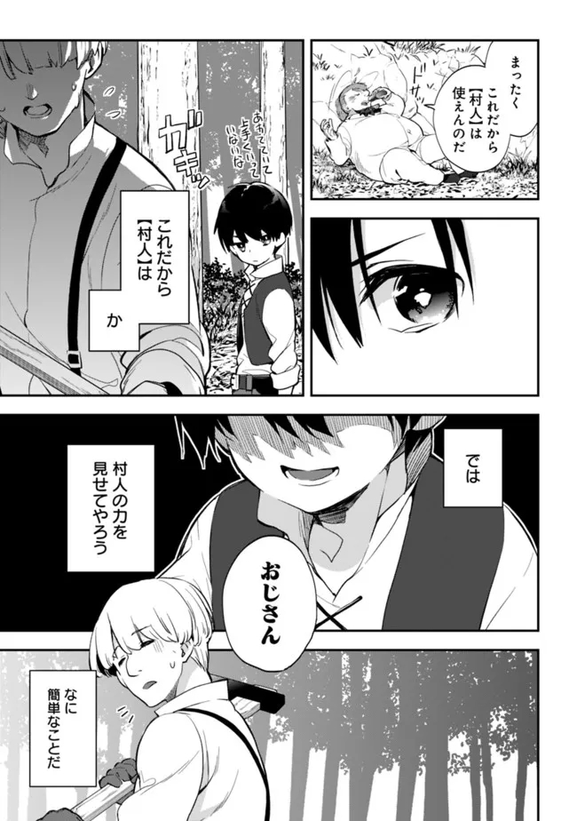 劣等職の最強賢者 ～底辺の【村人】から余裕で世界最強～ 第7.1話 - Page 13