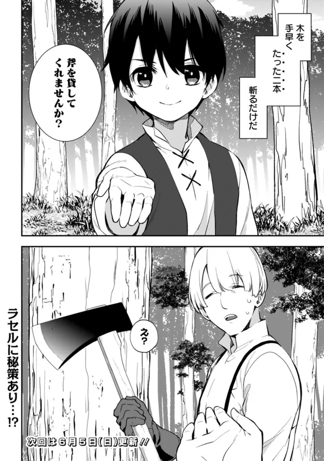 劣等職の最強賢者 ～底辺の【村人】から余裕で世界最強～ 第7.1話 - Page 14