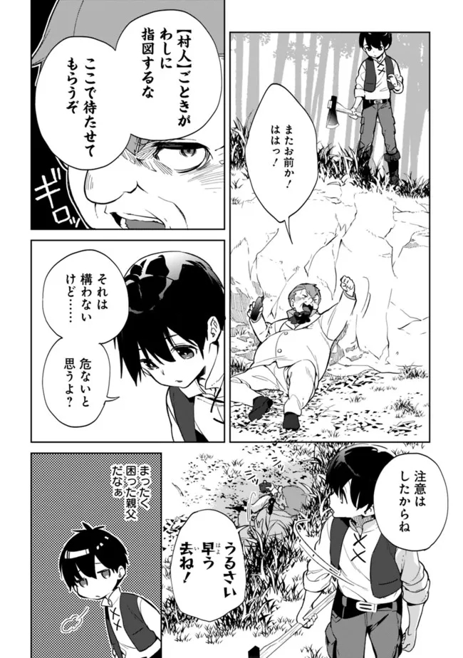 劣等職の最強賢者 ～底辺の【村人】から余裕で世界最強～ 第7.2話 - Page 2