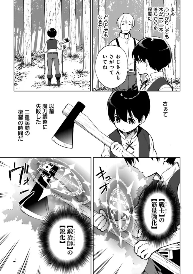 劣等職の最強賢者 ～底辺の【村人】から余裕で世界最強～ 第7.2話 - Page 3