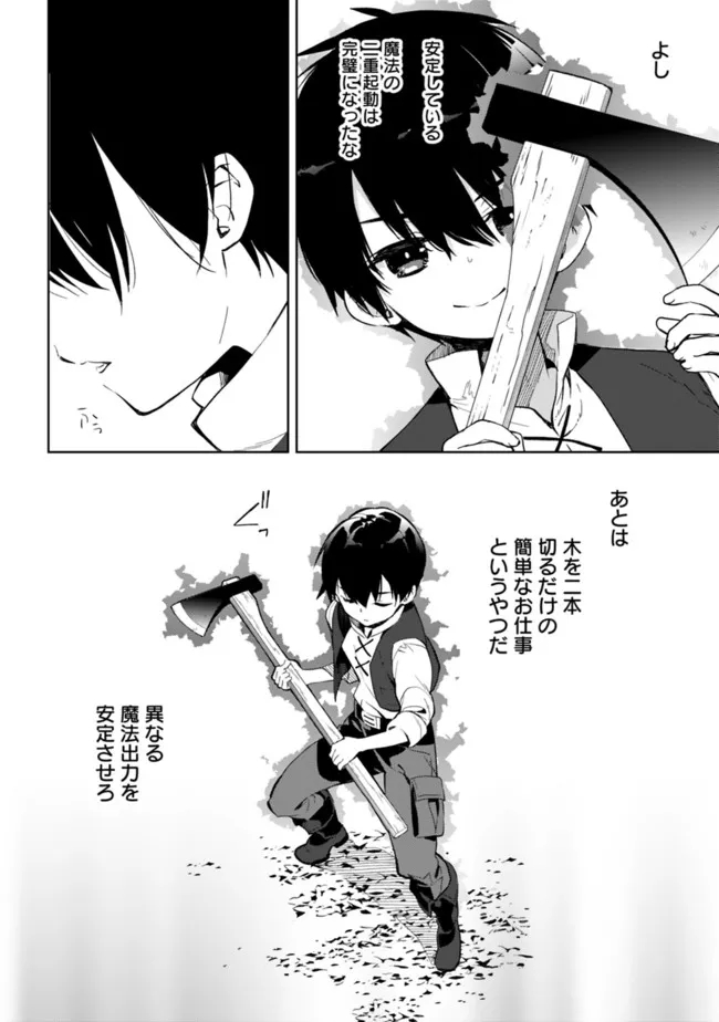 劣等職の最強賢者 ～底辺の【村人】から余裕で世界最強～ 第7.2話 - Page 4