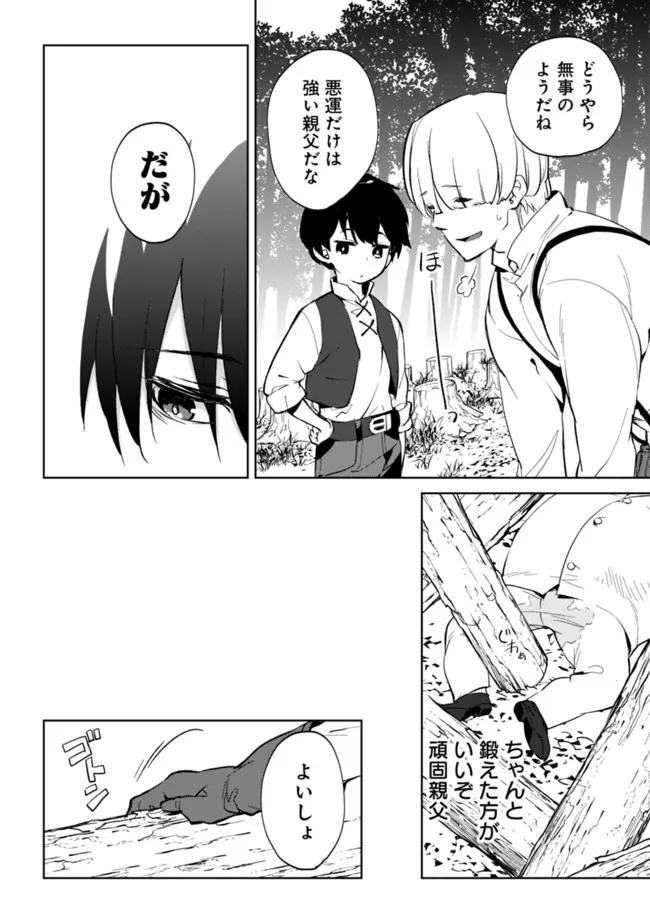 劣等職の最強賢者 ～底辺の【村人】から余裕で世界最強～ 第7.2話 - Page 10