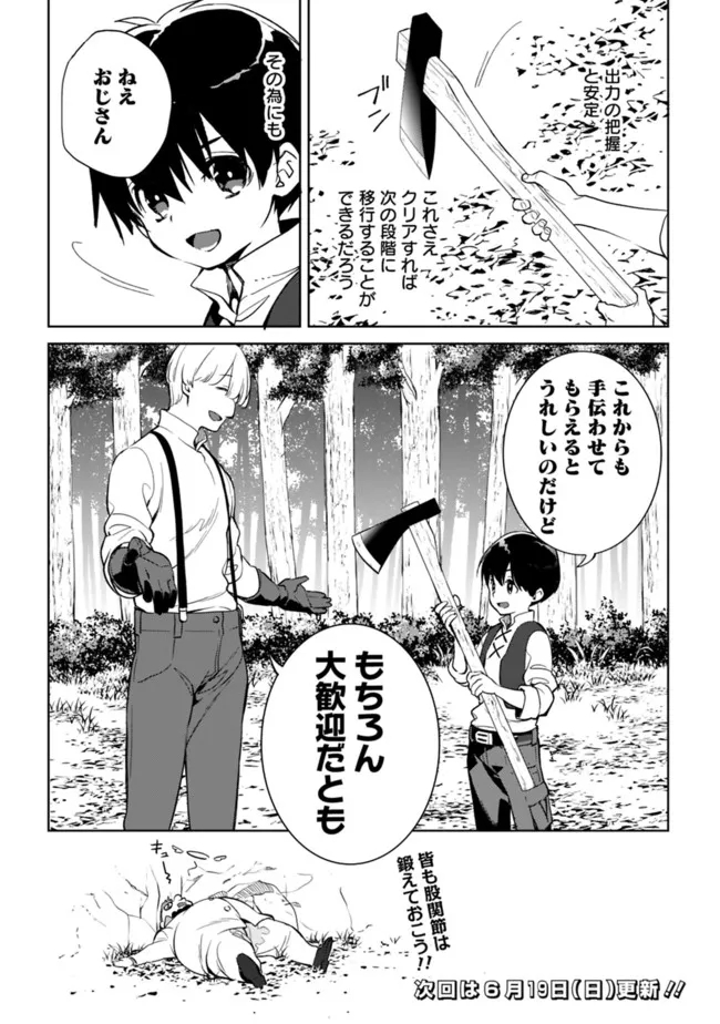 劣等職の最強賢者 ～底辺の【村人】から余裕で世界最強～ 第7.2話 - Page 12