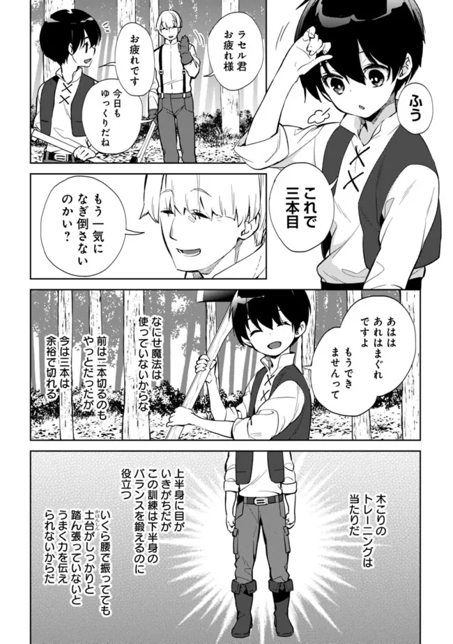 劣等職の最強賢者 ～底辺の【村人】から余裕で世界最強～ 第8.1話 - Page 2