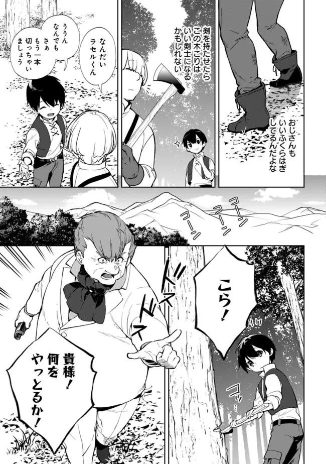 劣等職の最強賢者 ～底辺の【村人】から余裕で世界最強～ 第8.1話 - Page 3