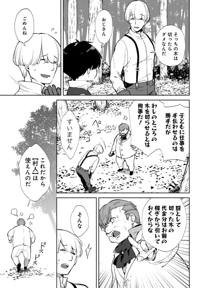 劣等職の最強賢者 ～底辺の【村人】から余裕で世界最強～ 第8.1話 - Page 5