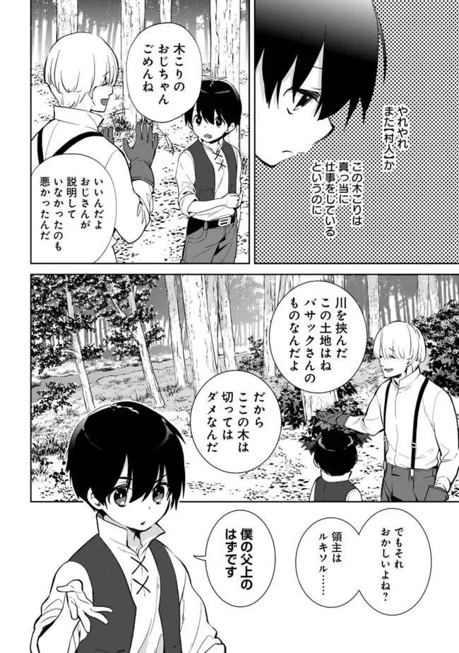 劣等職の最強賢者 ～底辺の【村人】から余裕で世界最強～ 第8.1話 - Page 6