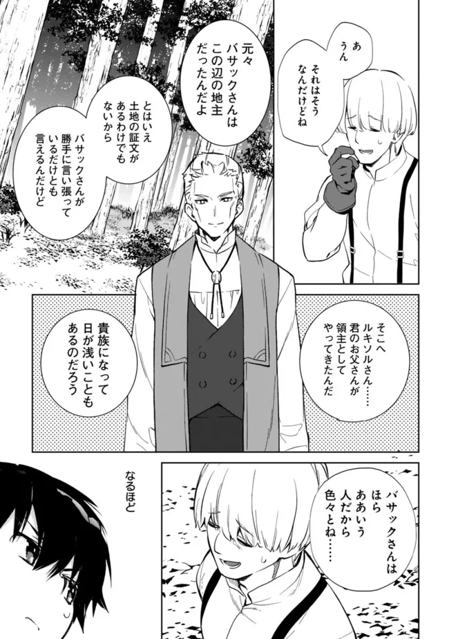 劣等職の最強賢者 ～底辺の【村人】から余裕で世界最強～ 第8.1話 - Page 7